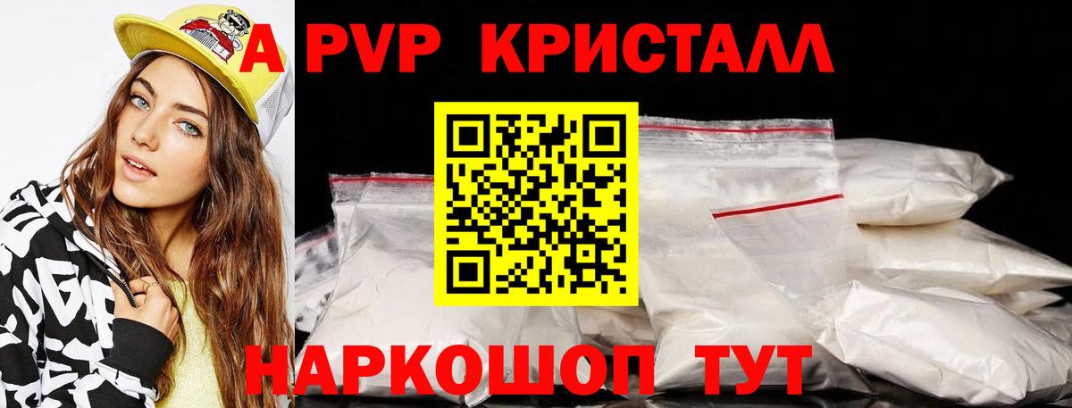 A-PVP кристаллы Елизово