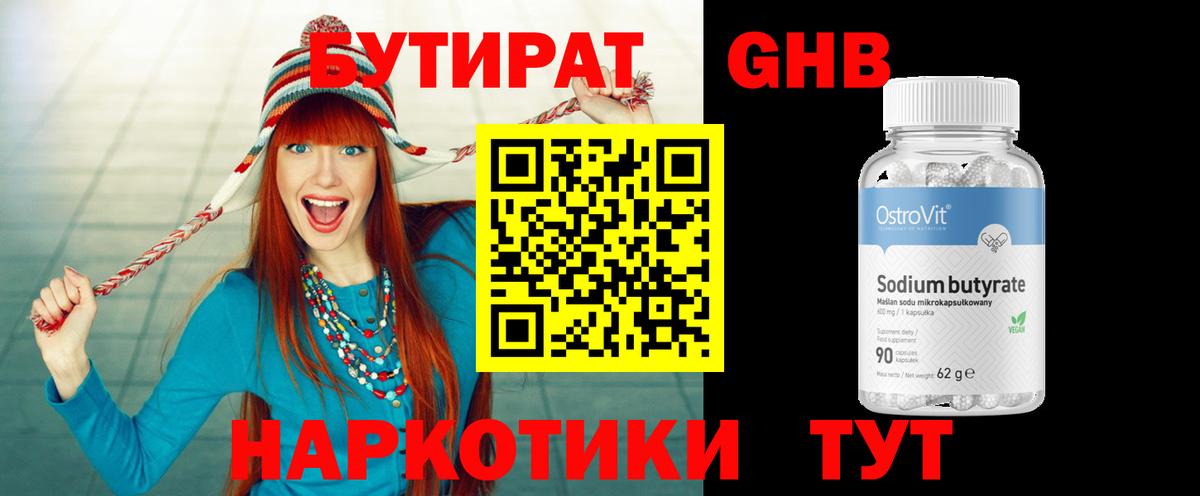 БУТИРАТ 1.4BDO Елизово