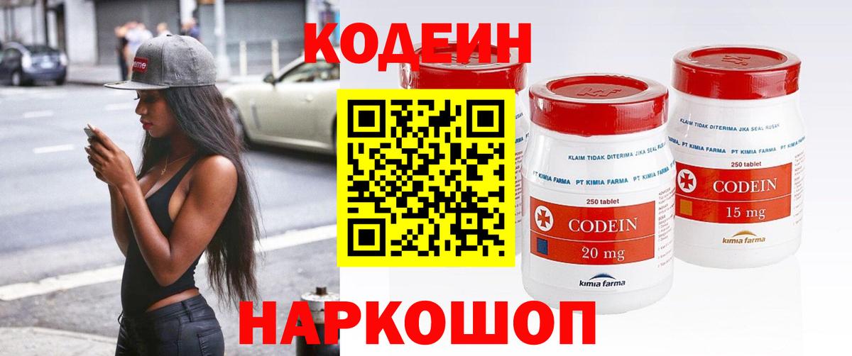 Кодеин Purple Drank  Вход с VPN  Елизово  Кодеин Purple Drank 