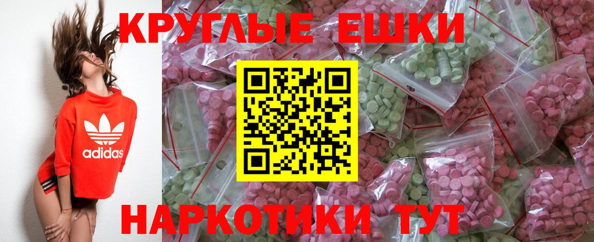 ЭКСТАЗИ круглые Елизово